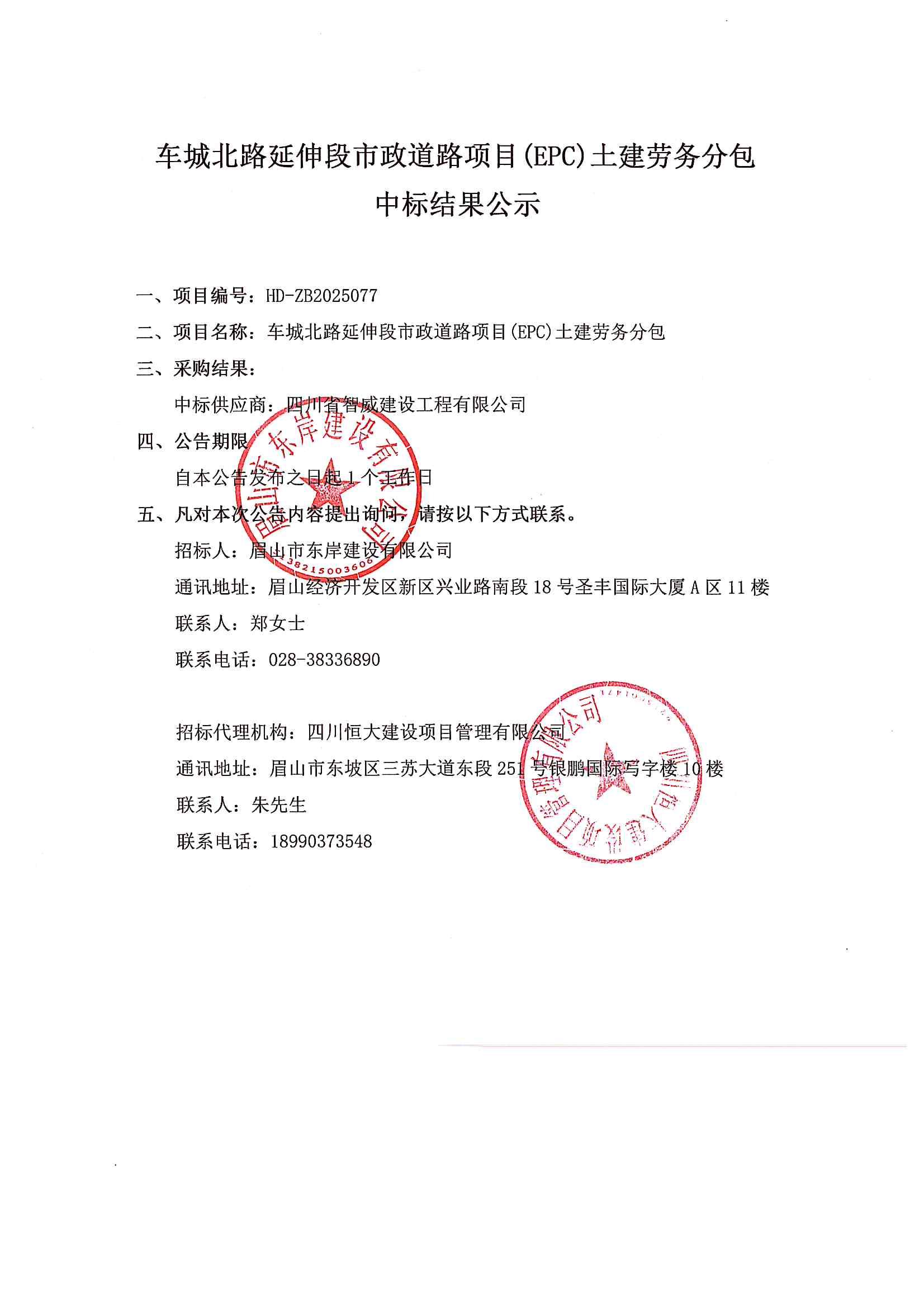 車城土建勞務(wù)分包中標結(jié)果公示.jpg